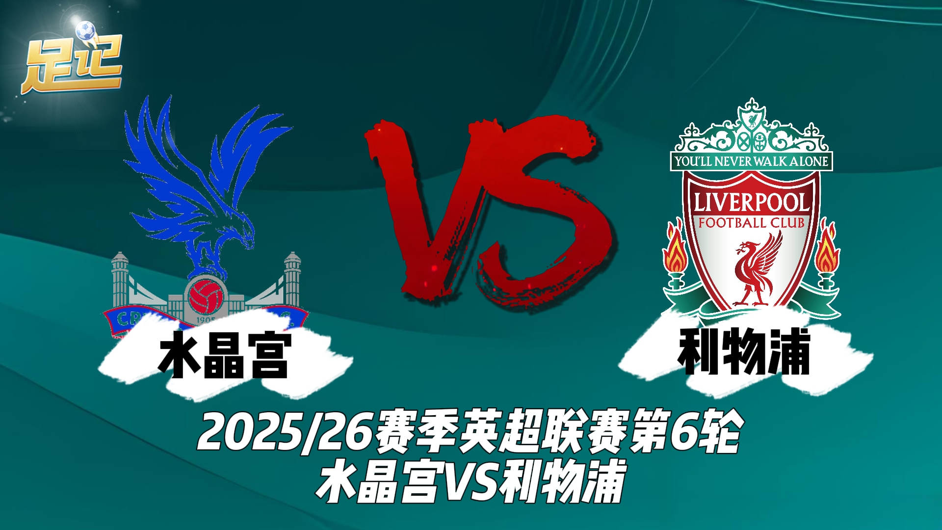 重磅！利物浦围绕NBA季后赛战术微调纳达尔在快船比赛中惊险取胜，Faker在德国队比赛中伤愈复出(丹尼斯vs勒万)